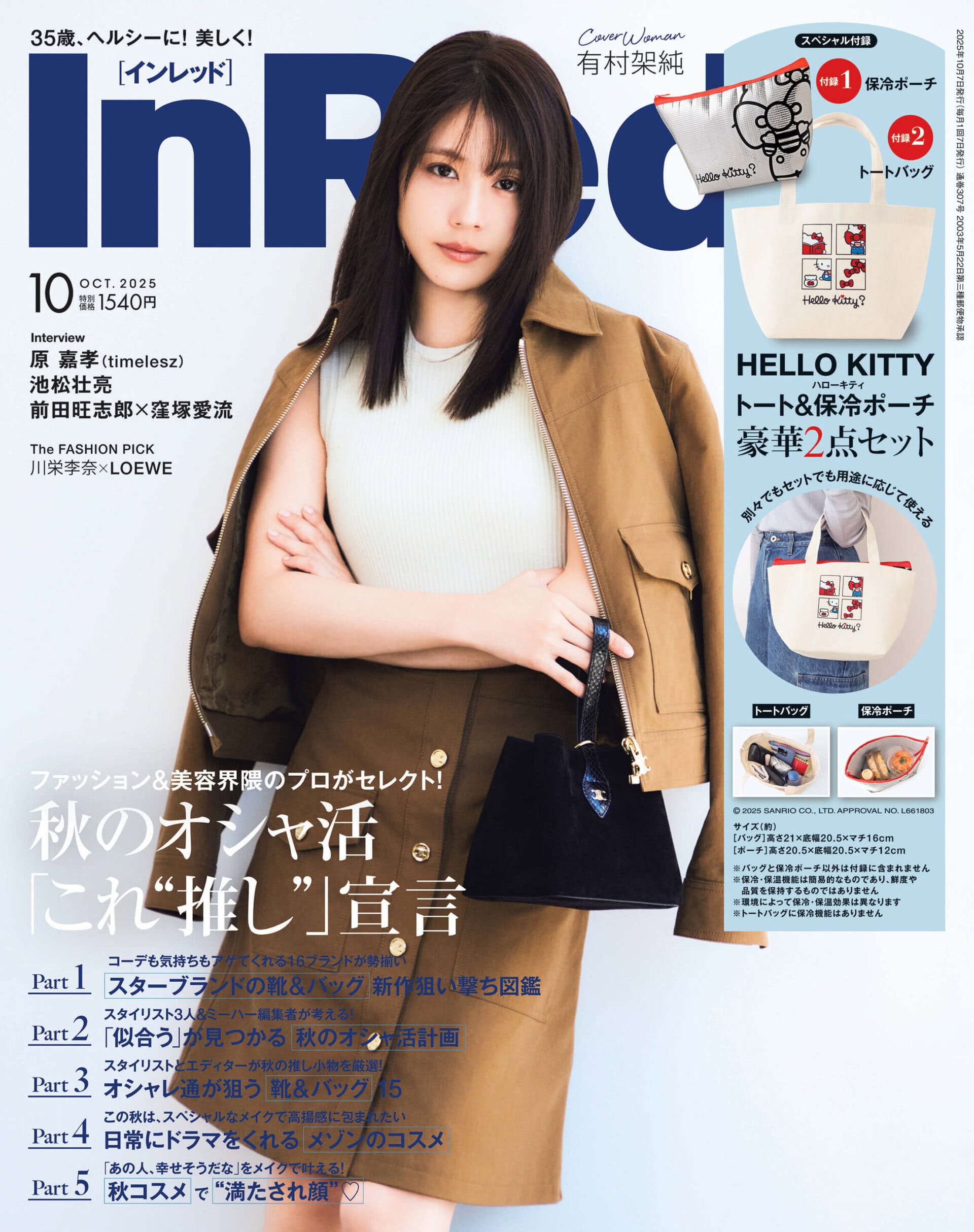 InRed 2025年10月号 | InRed web（インレッドウェブ)