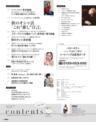 InRed 2025年10月号