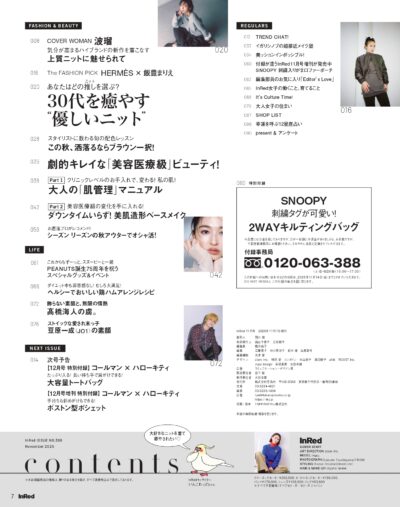InRed 2025年11月号