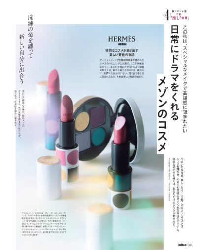 InRed 2025年10月号