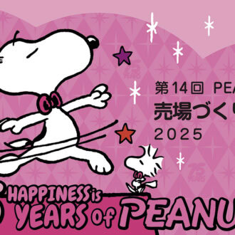 PEANUTS売り場づくり コンテスト2025