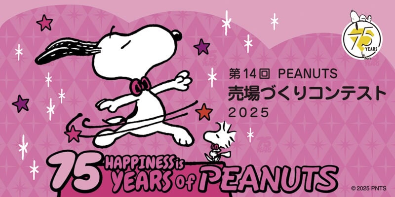 PEANUTS売り場づくり コンテスト2025