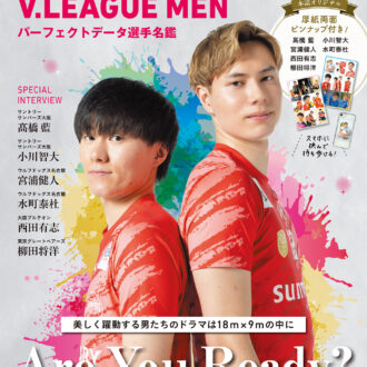 TJMOOK『2025-26 大同生命SV.LEAGUE MEN/V.LEAGUE MEN パーフェクトデータ選手名鑑』　2025年10月29日発売
