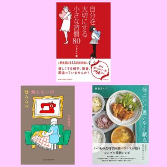 【ご自愛本3選】編集部員が今月読みたい本｜頑張りすぎた時に手に取りたくなる