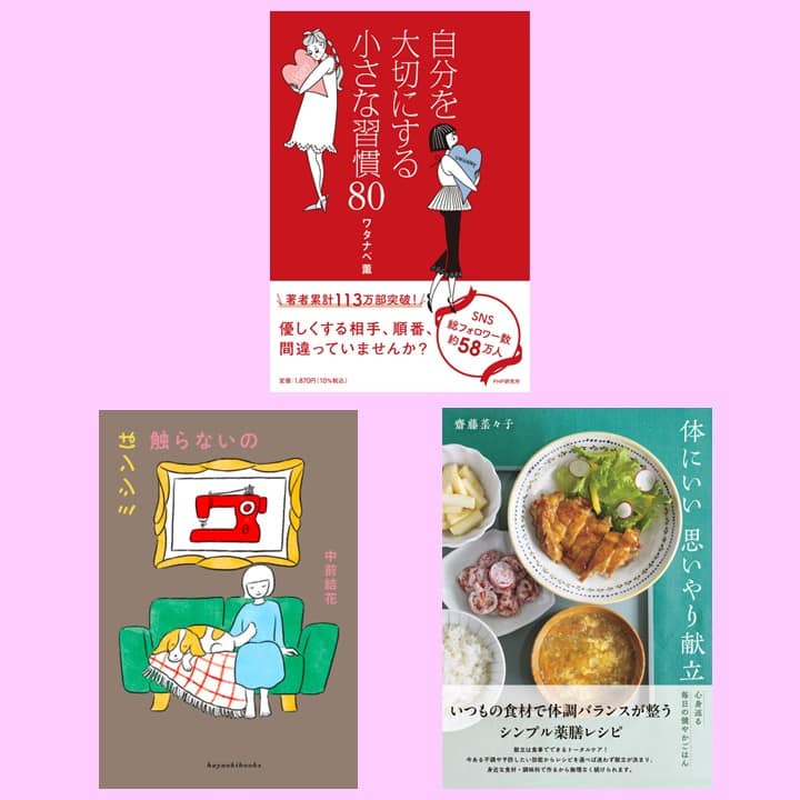 頑張りすぎた日に読みたい本3選