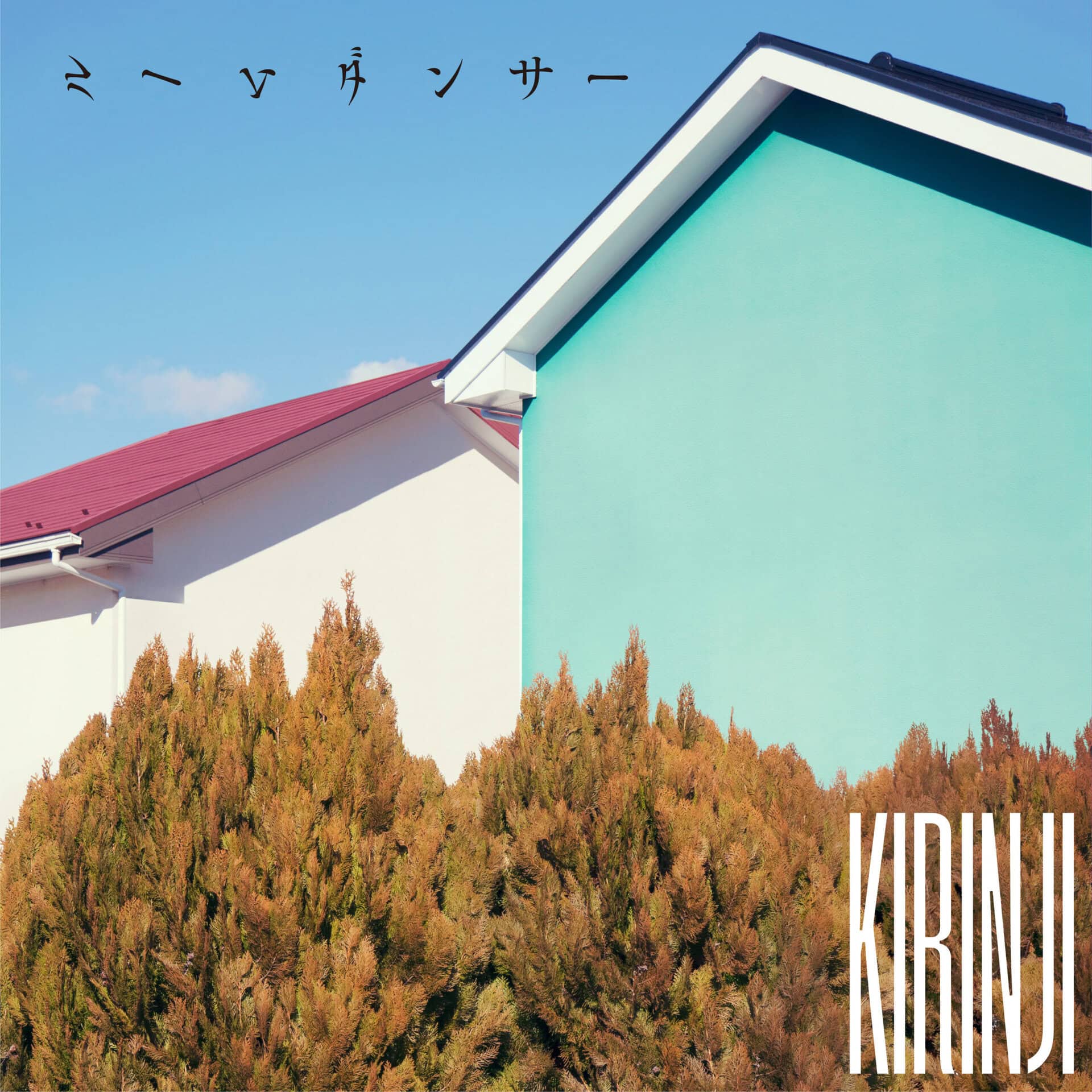 「ルームダンサー feat. 小田朋美」ジャケット写真