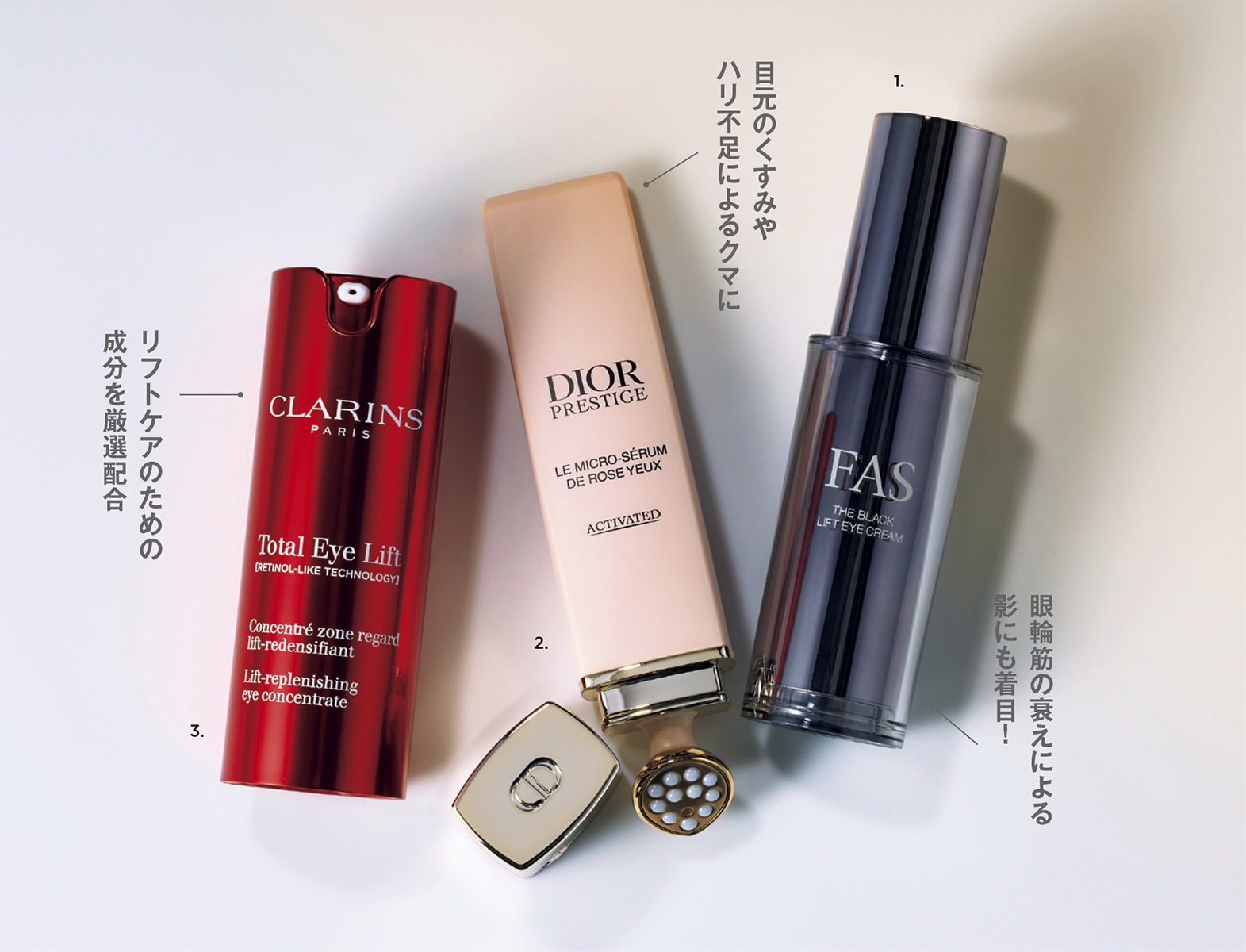 1.FAS ザ ブラック リフト アイ クリーム 15g ¥16,500（シロク）　2.プレステージ マイクロ セラム ユー 20mL ¥30,800（パルファン・クリスチャン・ディオール）　3.トータル アイ インテンス N 15mL ¥12,760（クラランス）