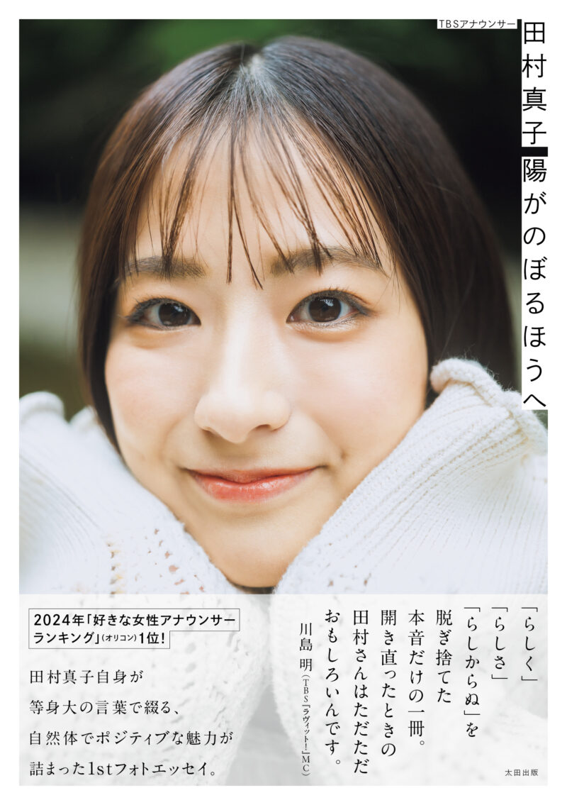 『陽がのぼるほうへ』1,980円／太田出版