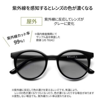 屋外では紫外線に反応してレンズがグレーに変化