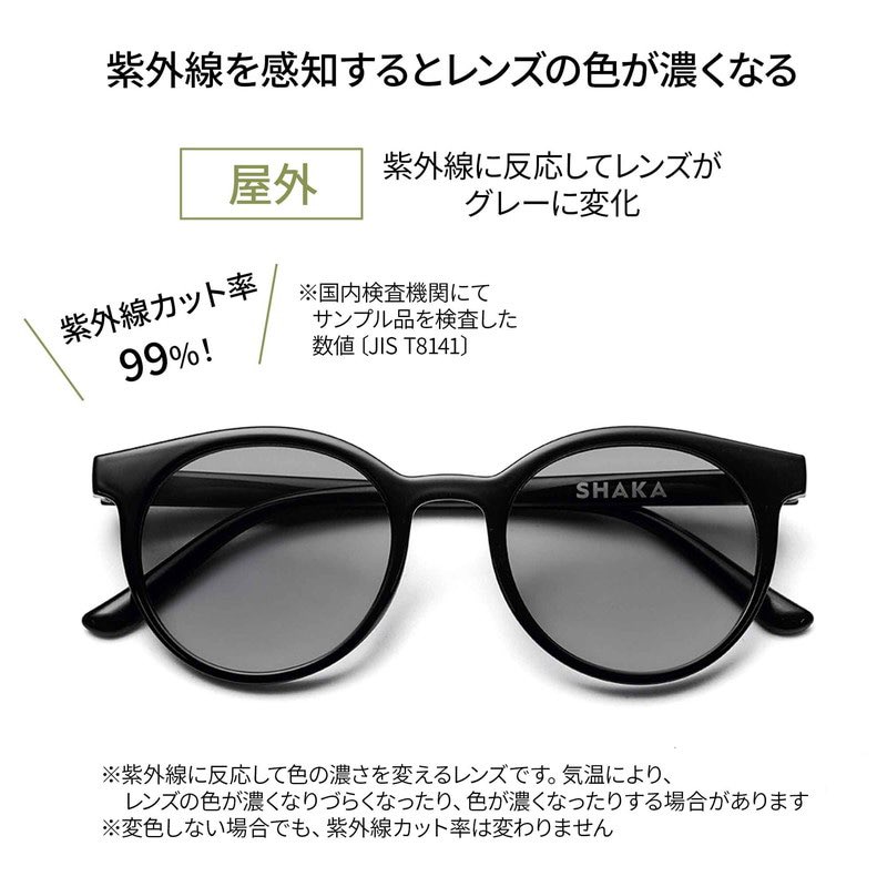 屋外では紫外線に反応してレンズがグレーに変化