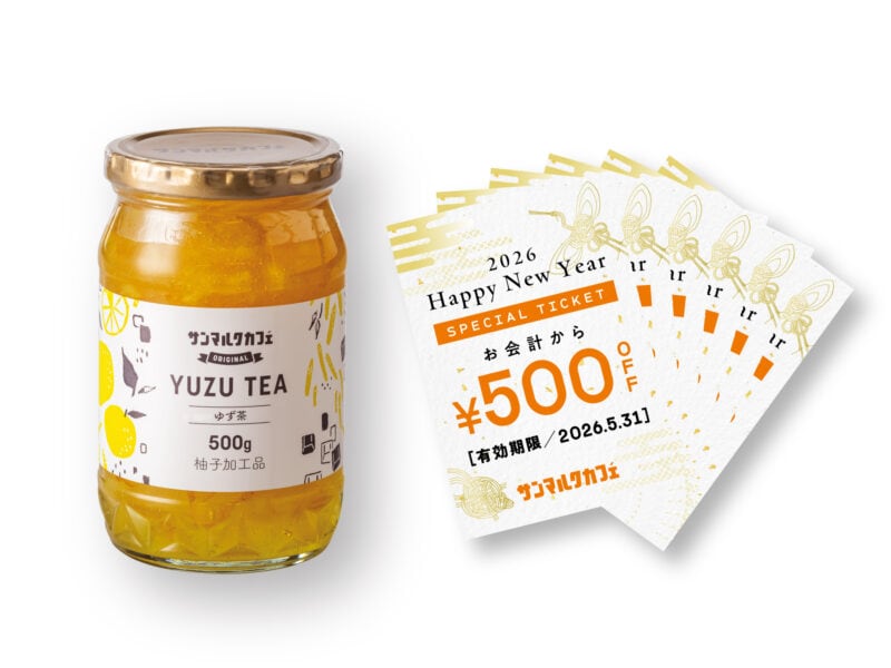 サンマルクカフェ2026年福袋 オリジナルゆず茶福袋
