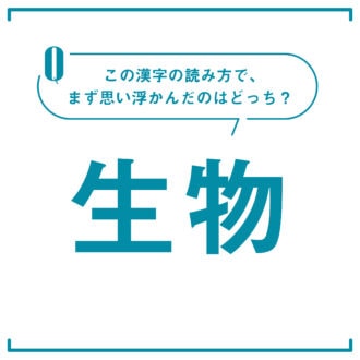 【心理テスト】この漢字なんて読む？「次にどんなチャンスが訪れるか」がわかる