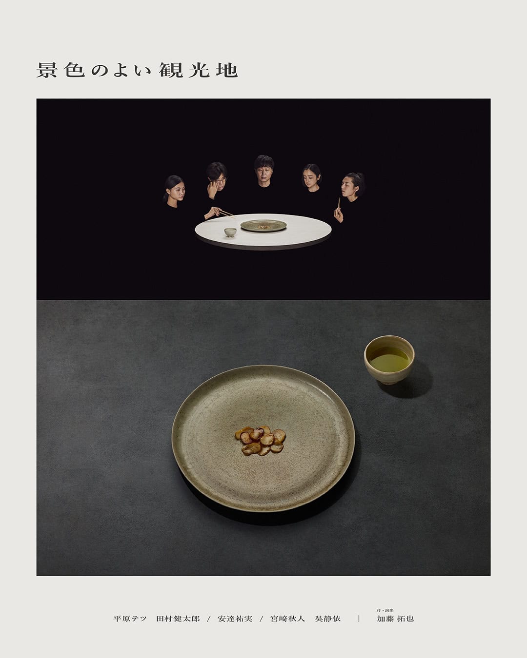 た組『景⾊のよい観光地』