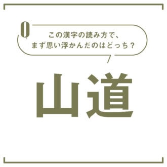 【心理テスト】この漢字なんて読む？ 「今のあなたを支えているエネルギー源」がわかる