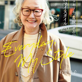 「カフェ キツネ」看板マダムのおしゃれマイスタイル120