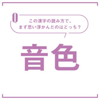 【心理テスト】この漢字なんて読む？「あなたが今、手放すべきもの」がわかる