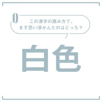 【心理テスト】この漢字なんて読む？「あなたの中に眠る強みの原石」がわかる