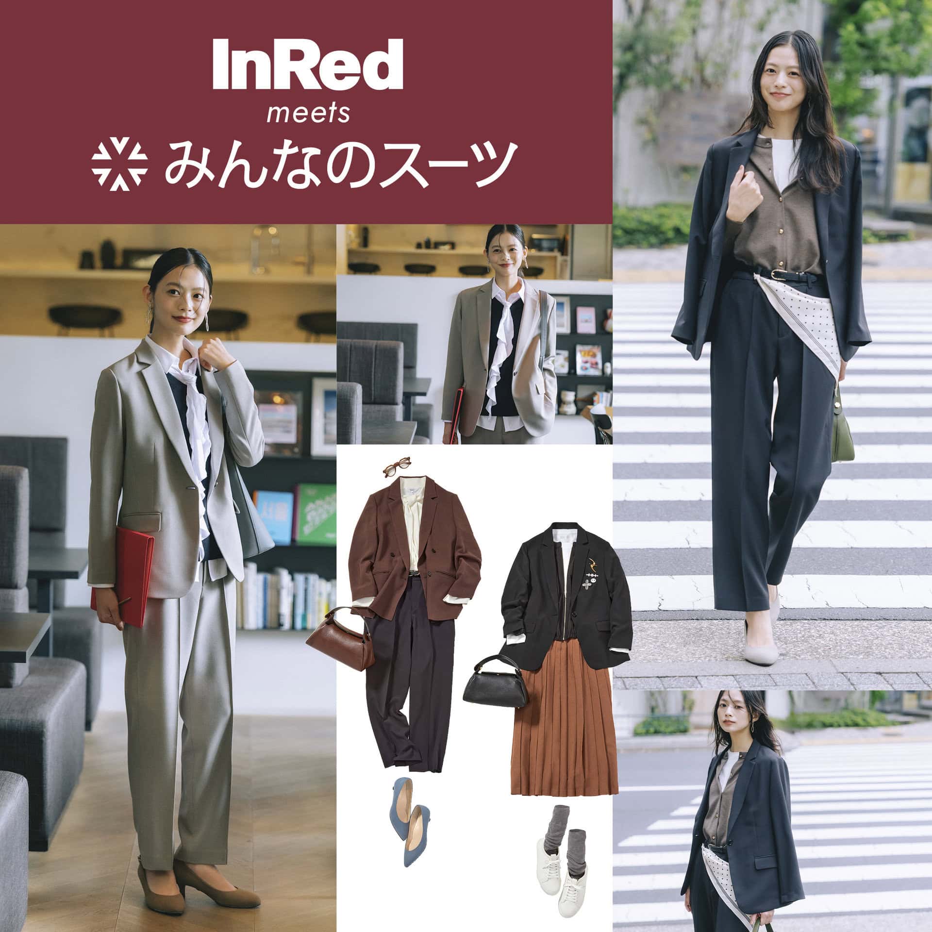 ずるいほど万能。着るだけで、気分が上がる「洋服の青山」の『みんなのスーツ』で過ごす7日間