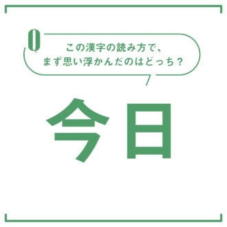 【心理テスト】この漢字なんて読む？「あなたが本当に安心できる相手」がわかる