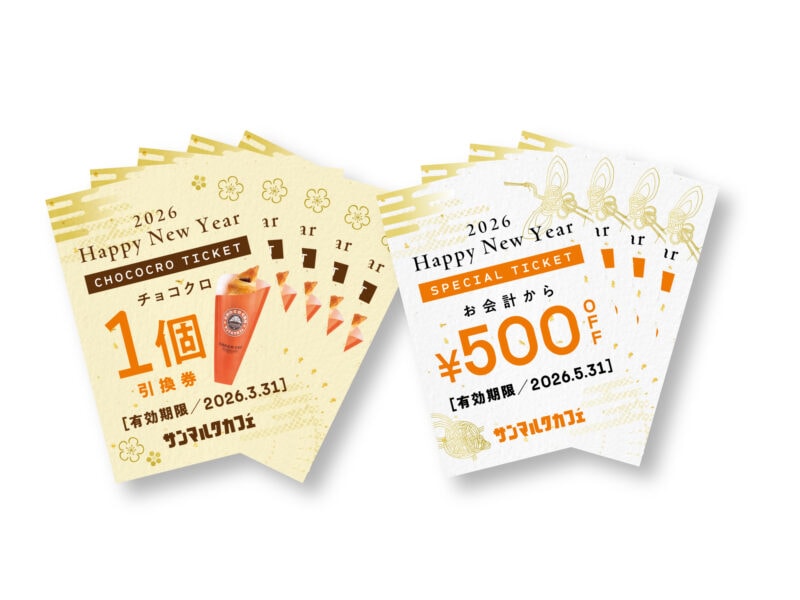 サンマルクカフェ2026年福袋 チョコクロチケット福袋