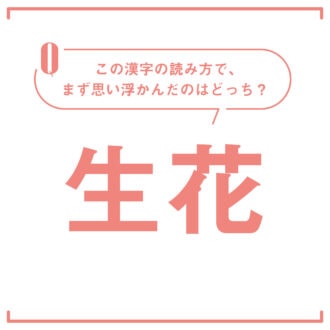 【心理テスト】この漢字なんて読む？「あなたが今いちばん求めているもの」がわかる