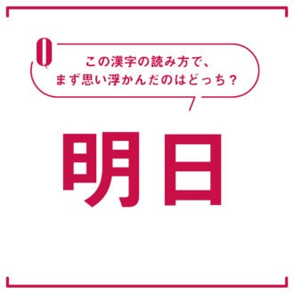 【心理テスト】この漢字なんて読む？ 「あなたが心の中で抱えている迷い」がわかる