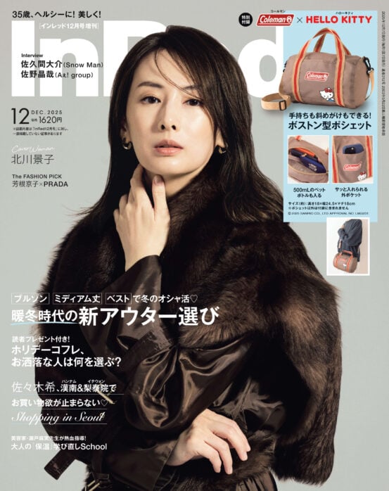 InRed 2025年12月号増刊