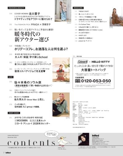 InRed 2025年12月号