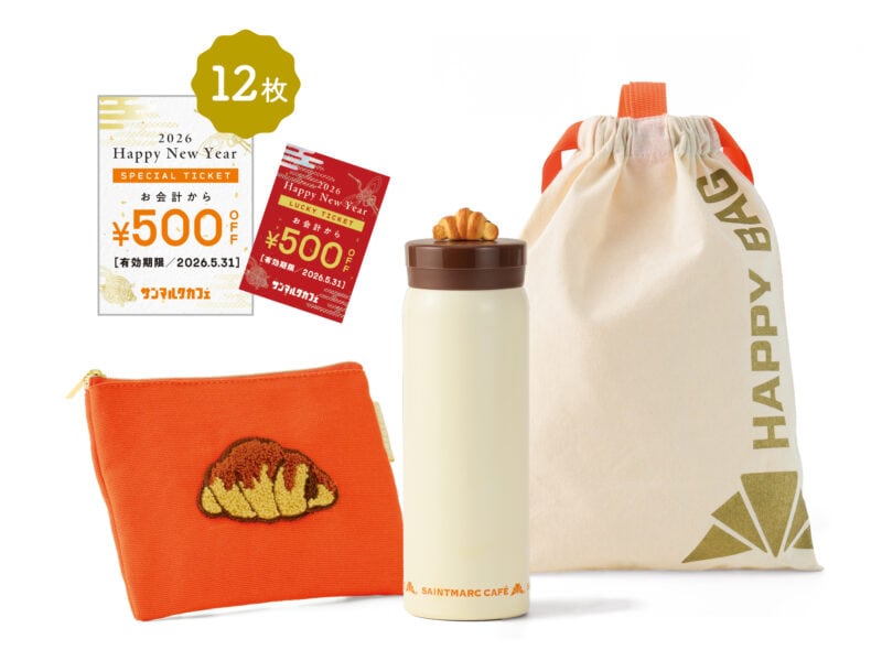 サンマルクカフェ2026年福袋