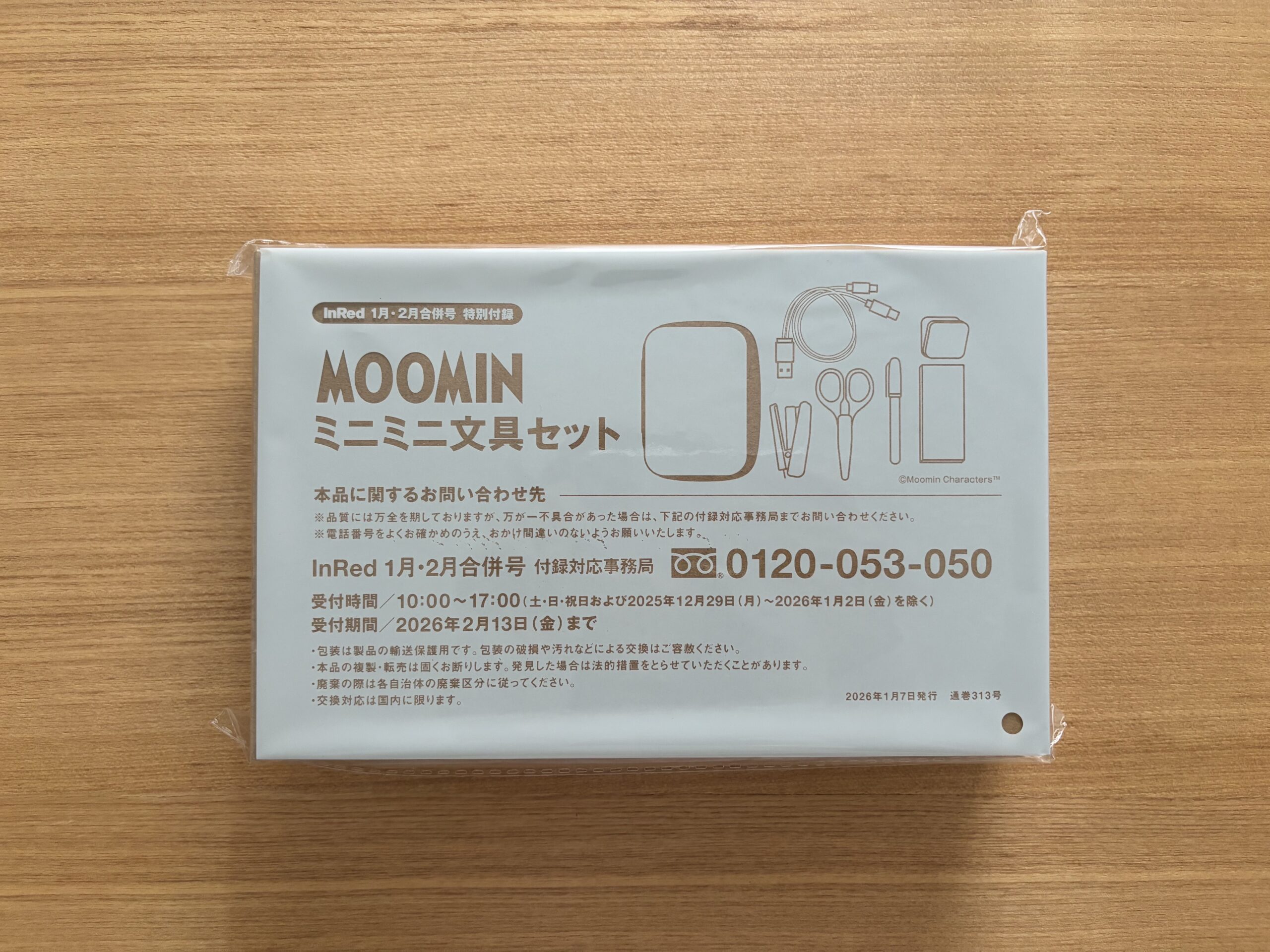 InRed（インレッド）1月・2月合併号付録　ムーミン ミニミニ文具セット