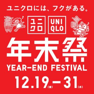 ユニクロ年末祭