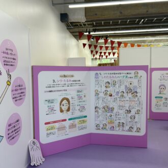 肌とからだのチャレンジ展