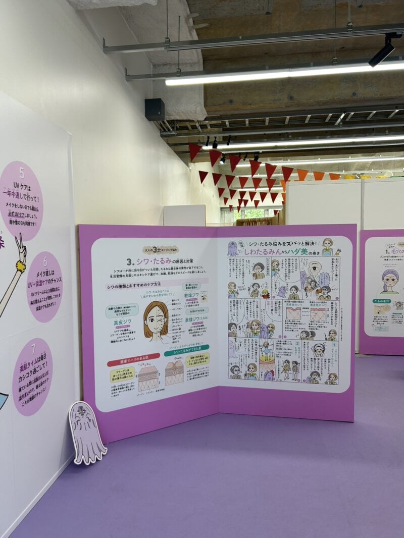 肌とからだのチャレンジ展