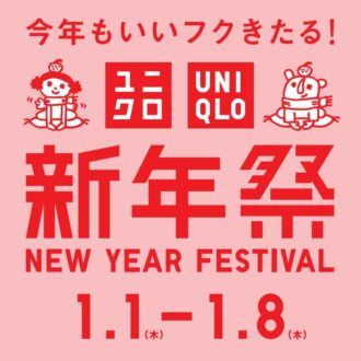 ユニクロ新年祭