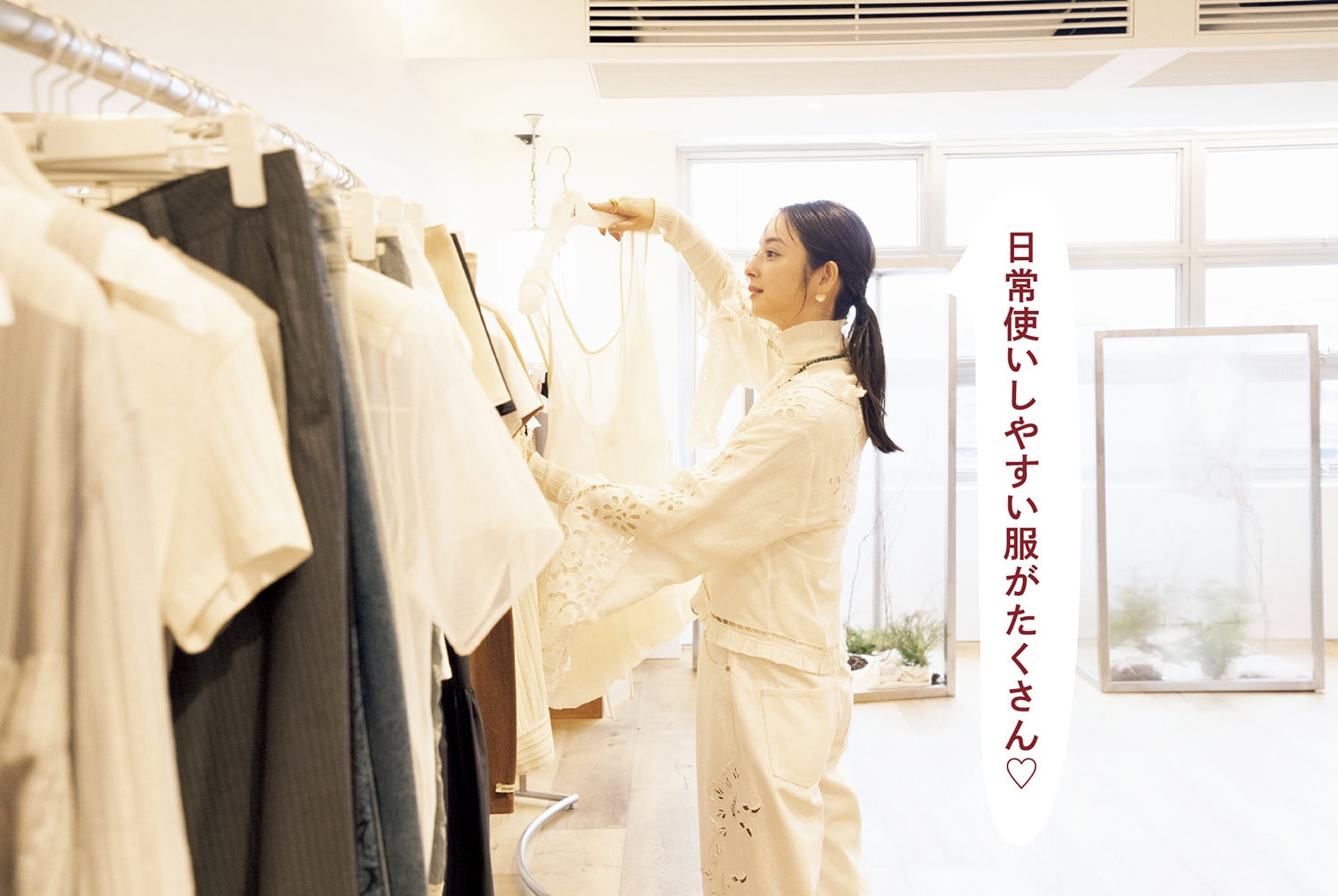 佐々木希さん「日常使いしやすい服がたくさん♡」