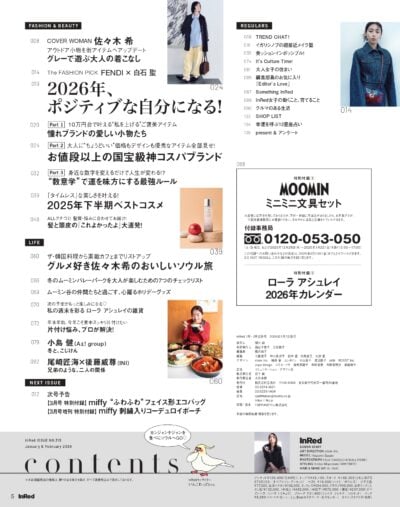 InRed 2026年1月・2月合併号