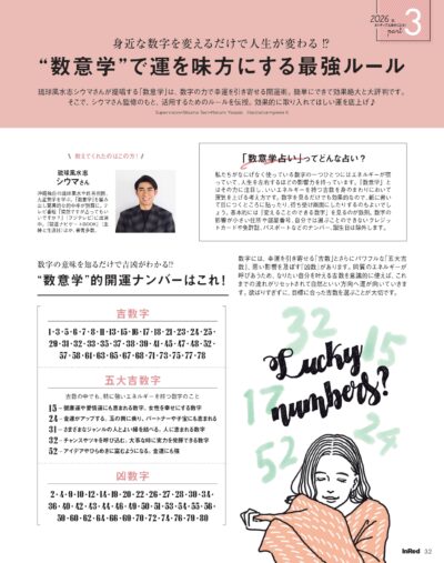 InRed 2026年1月・2月合併号