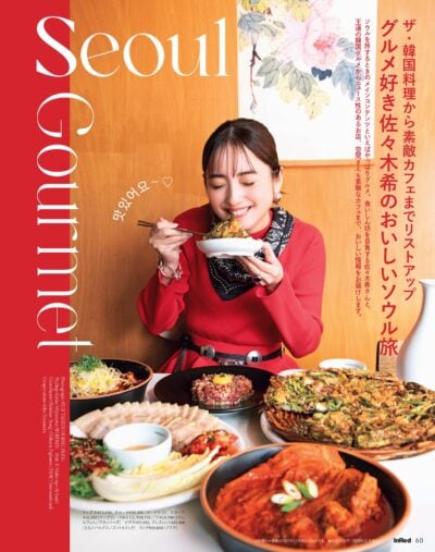 InRed 2026年1月・2月合併号