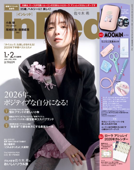 InRed 2026年1月・2月合併号
