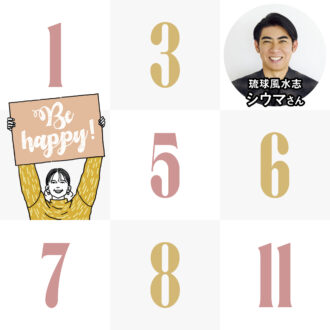 【2026年開運】【シウマの数意学占い】最強のラッキーナンバーLIST【1～11編】