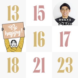 【2026年開運】【シウマの数意学占い】最強のラッキーナンバーLIST【13～23編】