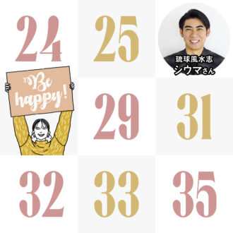 【2026年開運】【シウマの数意学占い】最強のラッキーナンバーLIST【24～35編】