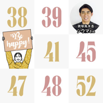 【2026年開運】【シウマの数意学占い】最強のラッキーナンバーLIST【38～52編】
