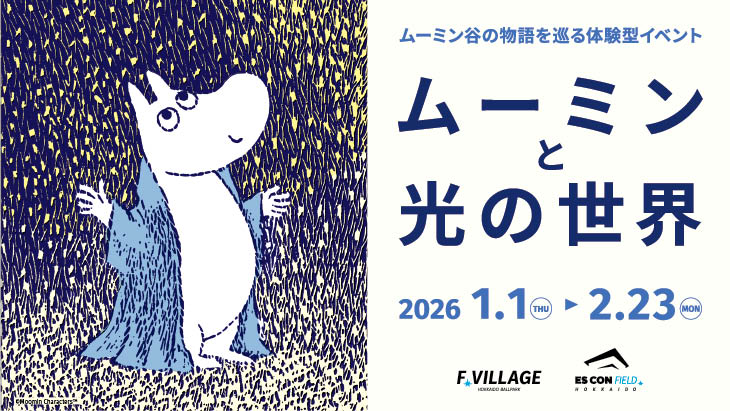 『ムーミンと光の世界』