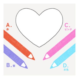 【心理テスト】大きなハート、何色に塗る？「人づき合いで無意識に我慢していること」がわかる