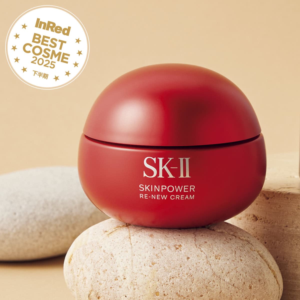 InRed 2025下半期ベストコスメ クリーム部門