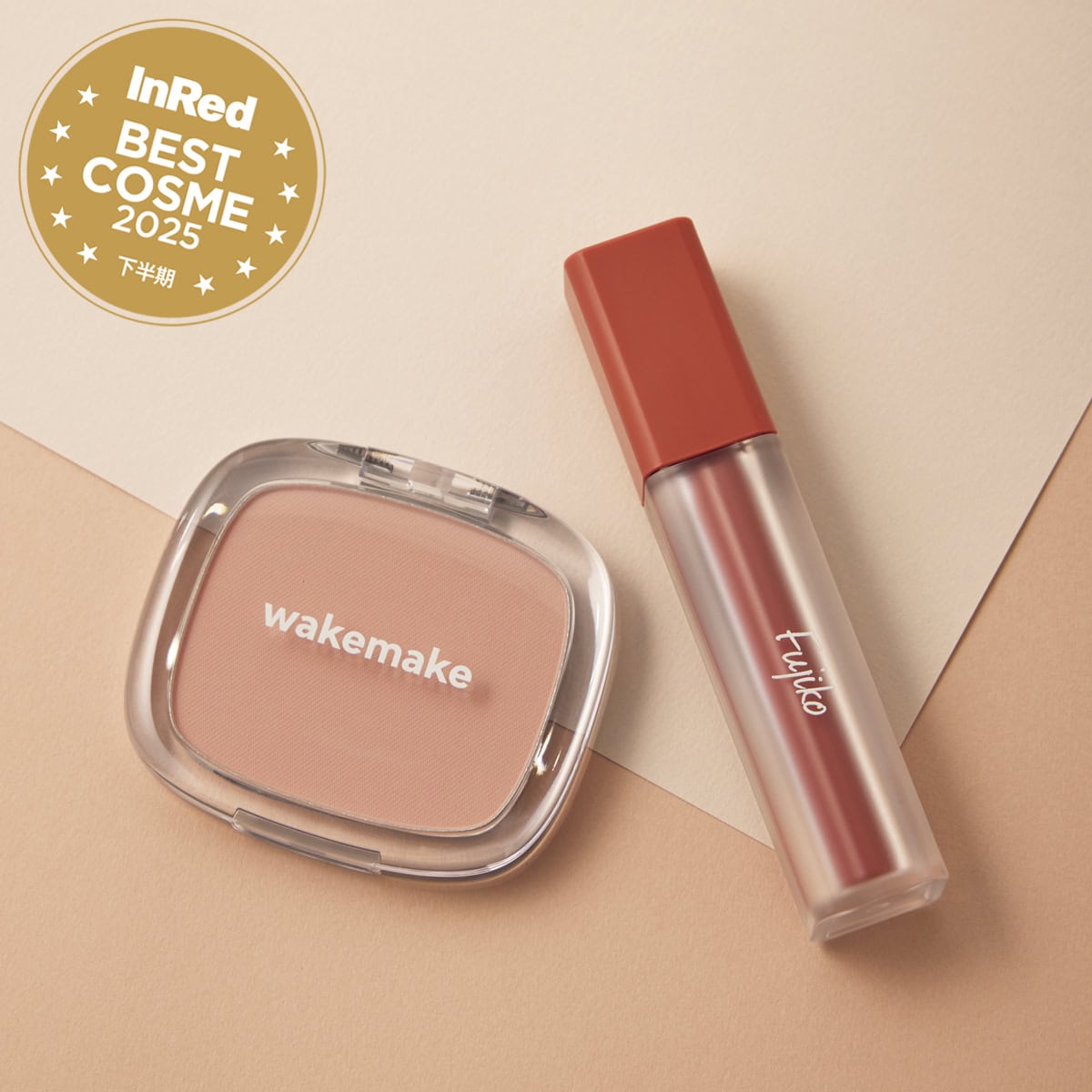 InRed 2025下半期ベストコスメ プチプラコスメ大賞 リップ部門、チーク部門