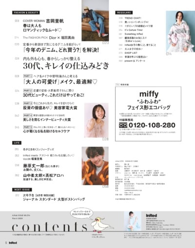 InRed 2026年3月号