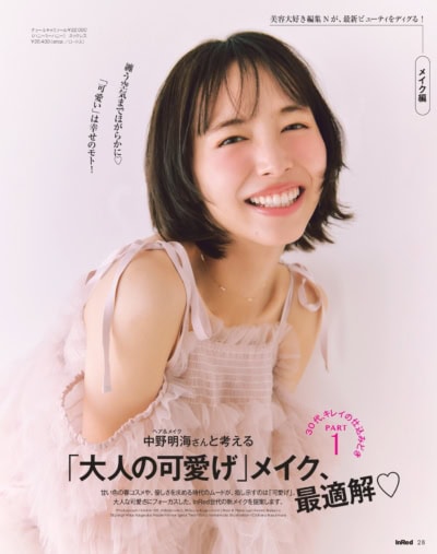 InRed 2026年3月号