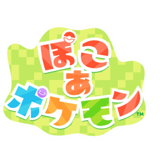 『ぽこ あ ポケモン』 ©2026 Pokémon. ©1995-2026 Nintendo/Creatures Inc./GAME FREAK inc. ©2026 KOEI TECMO GAMES ポケットモンスター・ポケモン・Pokémonは任天堂・クリーチャーズ・ゲームフリークの商標です。 Nintendo Switchは任天堂の商標です。